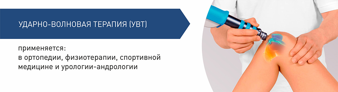 Вибратор Ударно Волновой