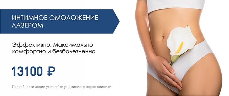 Лазерное Омоложение В Гинекологии Цена К31