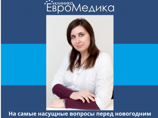 На вопросы о переедании отвечает гастроэнтеролог клиники «ЕвроМедика» Мещерякова Дарья Александровна. 