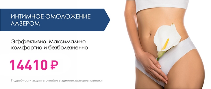 Интимное омоложение до и после. Интимное омоложение до и после