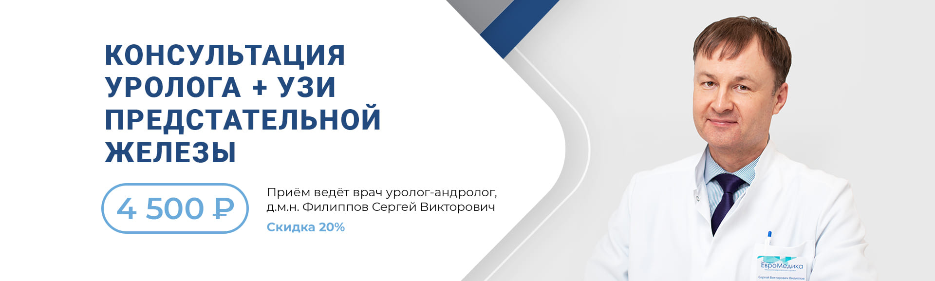 Многопрофильная медицинская клиника ЕвроМедика | Лечение, диагностика, УЗИ,  анализы