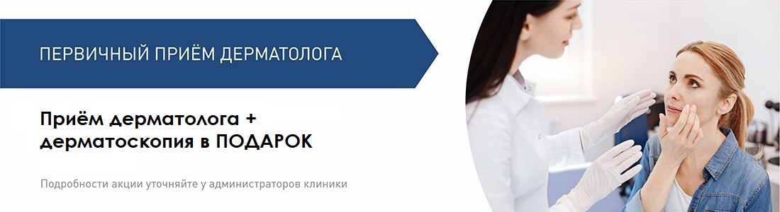 Прием дерматолог сургут Прием дерматолог сургут