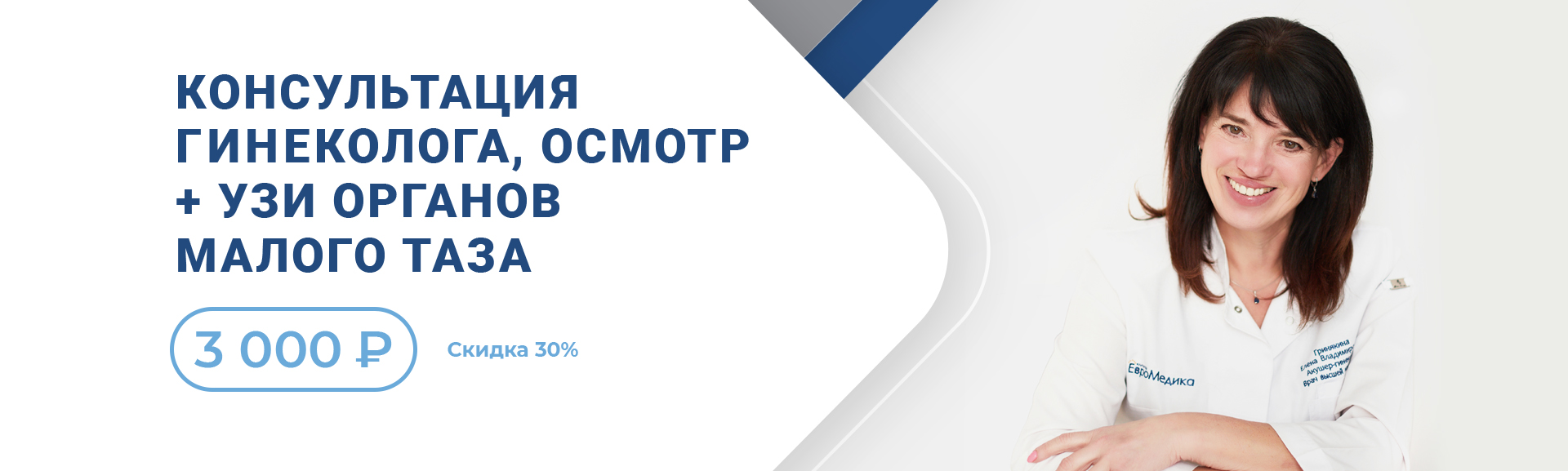 Многопрофильная медицинская клиника ЕвроМедика | Лечение, диагностика, УЗИ, анализы