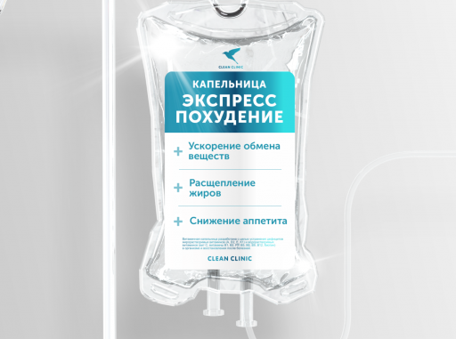 Капельница 