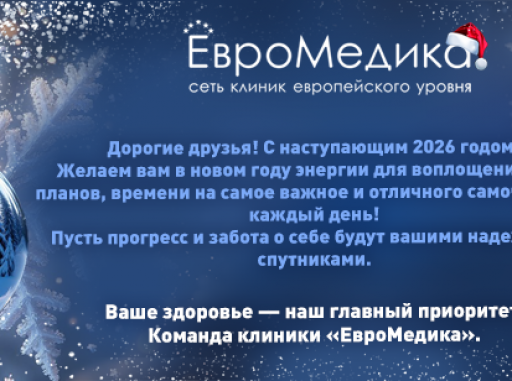 С наступающим 2026 годом!