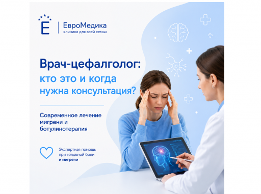 Врач-цефалголог: кто это и когда нужна консультация? Современное лечение мигрени и ботулинотерапия