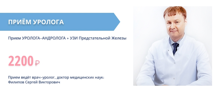 Уролог андролог узи. Записаться на прием к урологу. Записаться к андрологу. Платный прием уролога. Записаться к урологу в Москве.